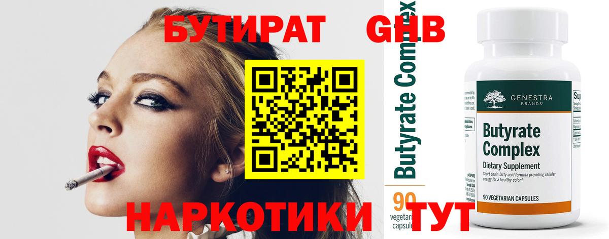 Бутират GHB Нововоронеж
