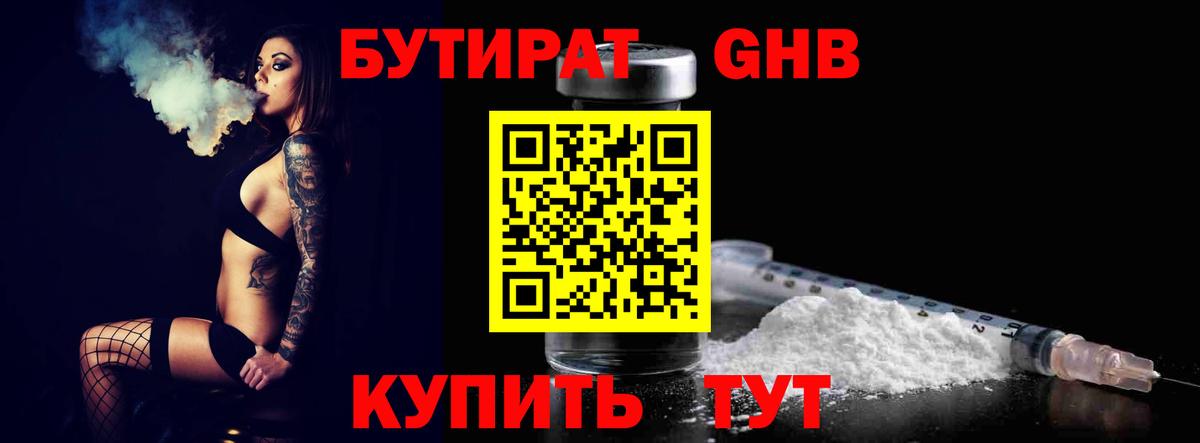 Нововоронеж  БУТИРАТ бутандиол  Бутират  Вход с VPN 