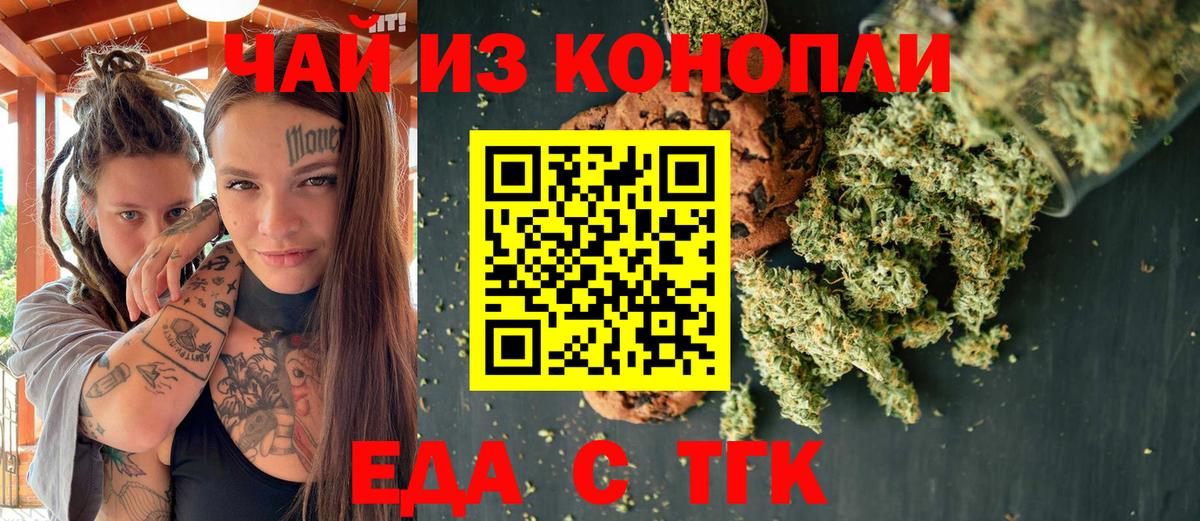 Печенье с ТГК марихуана  Вход с VPN  Нововоронеж 