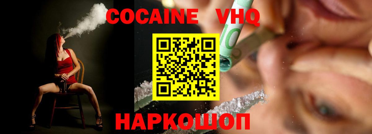 Нововоронеж  Cocaine  COCAIN VHQ  Вход с VPN  КОКАИН Перу 