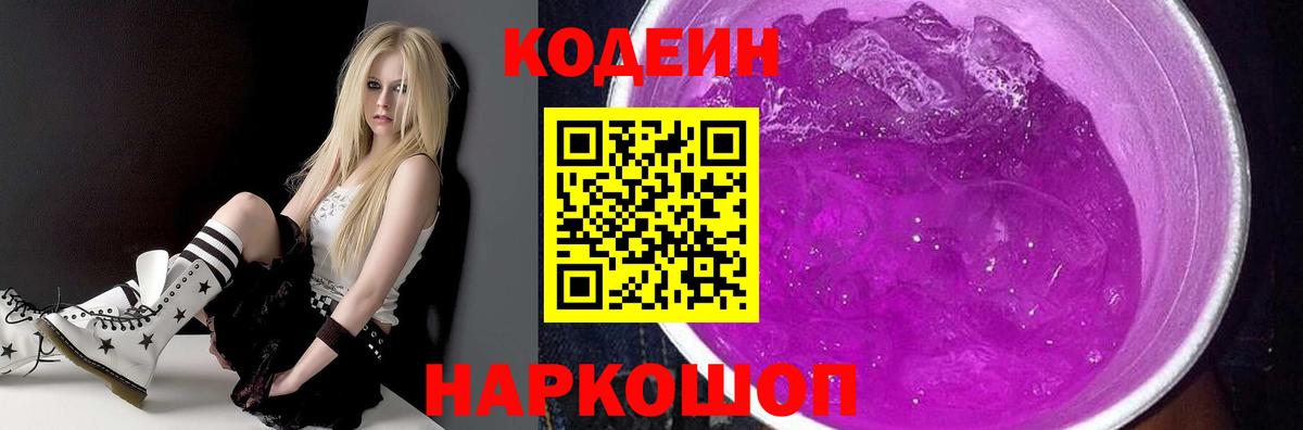 Кодеиновый сироп Lean напиток Lean (лин)  Вход с VPN  Нововоронеж 
