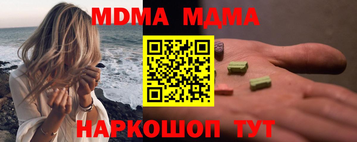 МДМА VHQ  Вход с VPN  MDMA  МДМА молли  Нововоронеж 