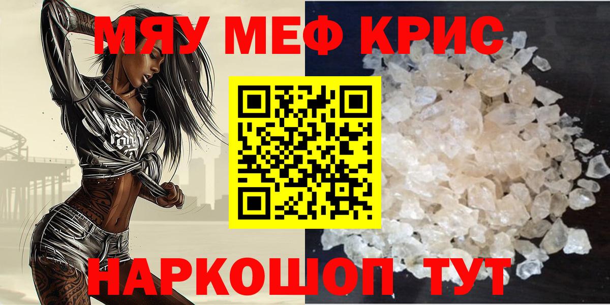Меф  Мефедрон mephedrone  МЕФ  Вход с VPN  Меф кристаллы  Нововоронеж 