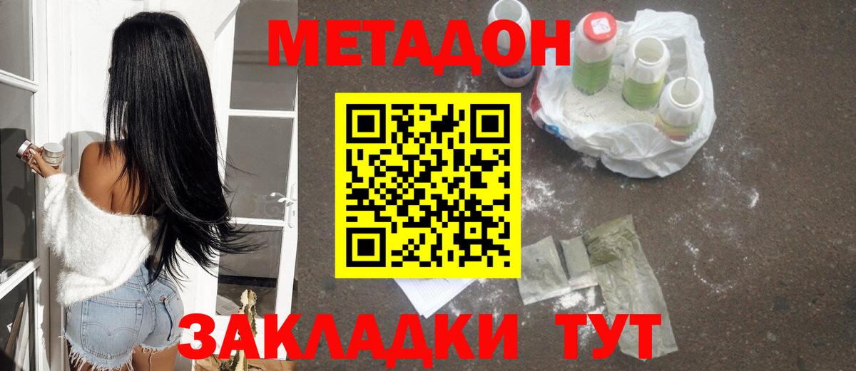 Нововоронеж  МЕТАДОН methadone  Вход с VPN 