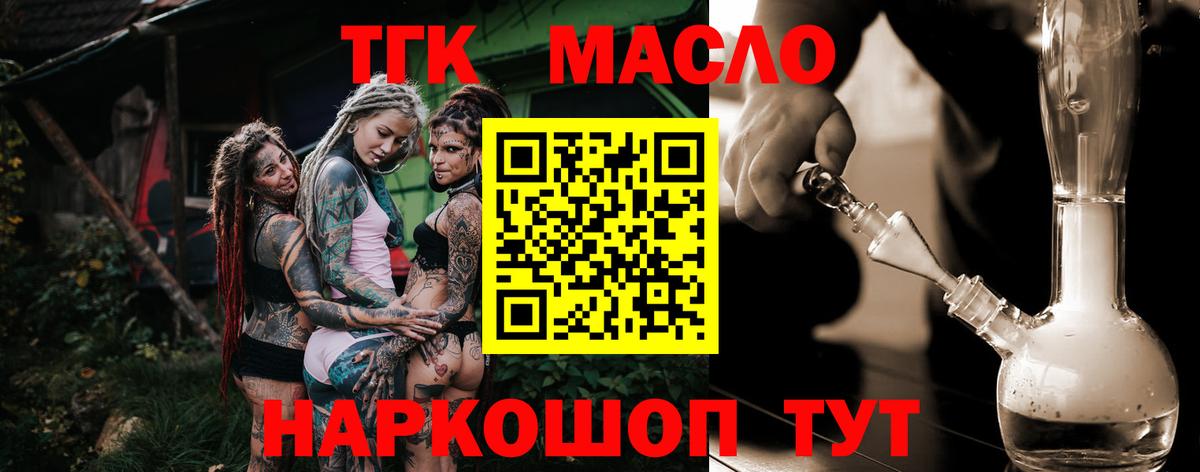 Нововоронеж  ТГК THC oil  Вход с VPN 