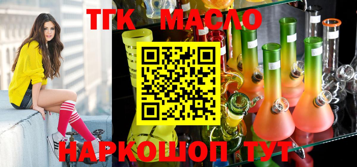 Дистиллят ТГК гашишное масло Нововоронеж